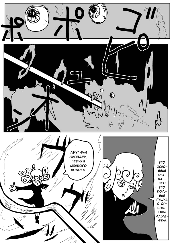 Манга Ванпанчмен (ONE) - Глава 71 Страница 6