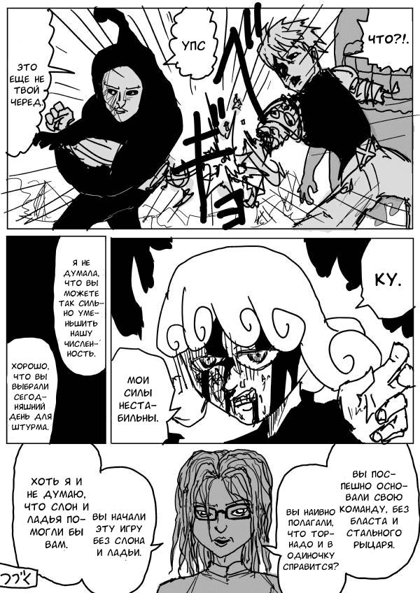 Манга Ванпанчмен (ONE) - Глава 71 Страница 15