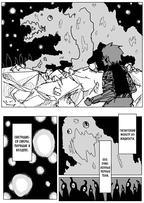 Манга Ванпанчмен (ONE) - Глава 71 Страница 5