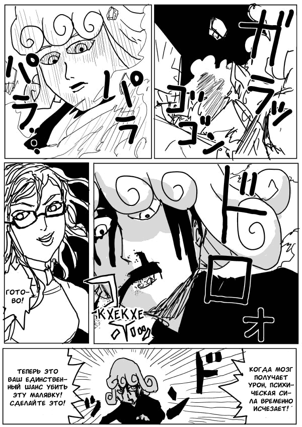 Манга Ванпанчмен (ONE) - Глава 71 Страница 11