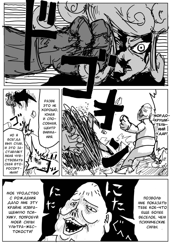 Манга Ванпанчмен (ONE) - Глава 71 Страница 12