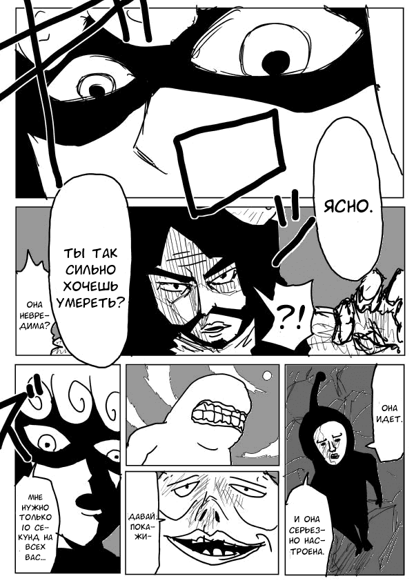 Манга Ванпанчмен (ONE) - Глава 71 Страница 8