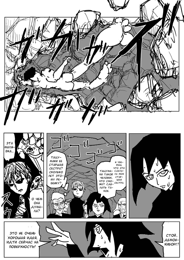 Манга Ванпанчмен (ONE) - Глава 71 Страница 2