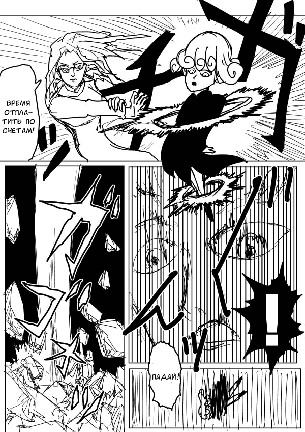 Манга Ванпанчмен (ONE) - Глава 71 Страница 10