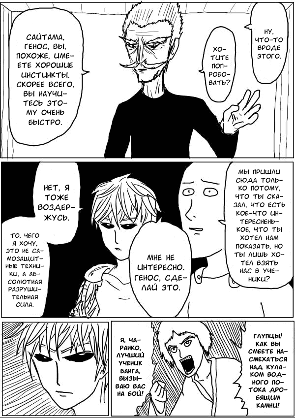 Манга Ванпанчмен (ONE) - Глава 32 Страница 2