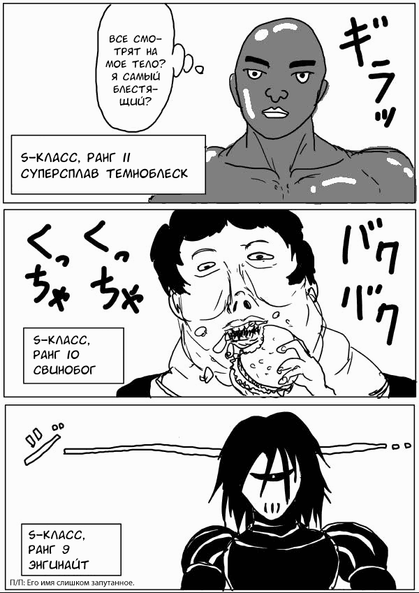 Манга Ванпанчмен (ONE) - Глава 32 Страница 12