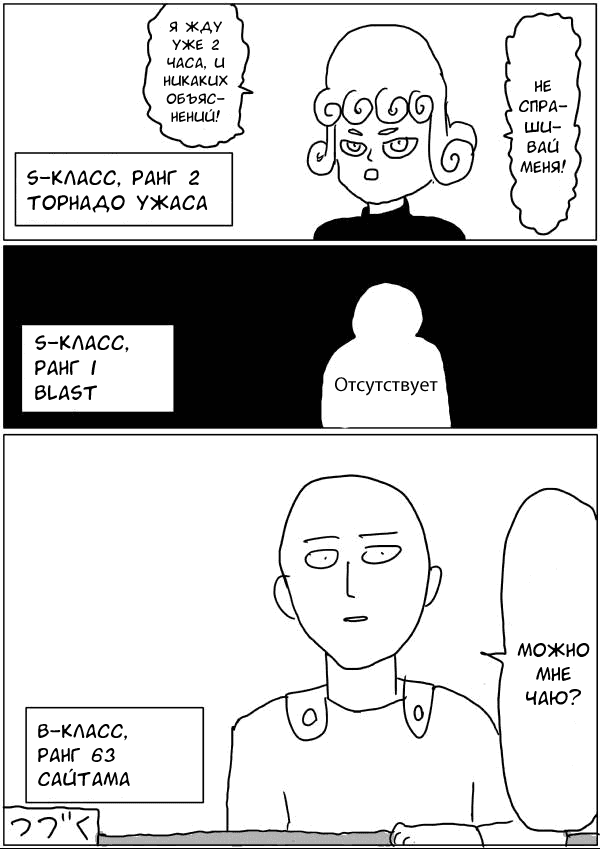 Манга Ванпанчмен (ONE) - Глава 32 Страница 15