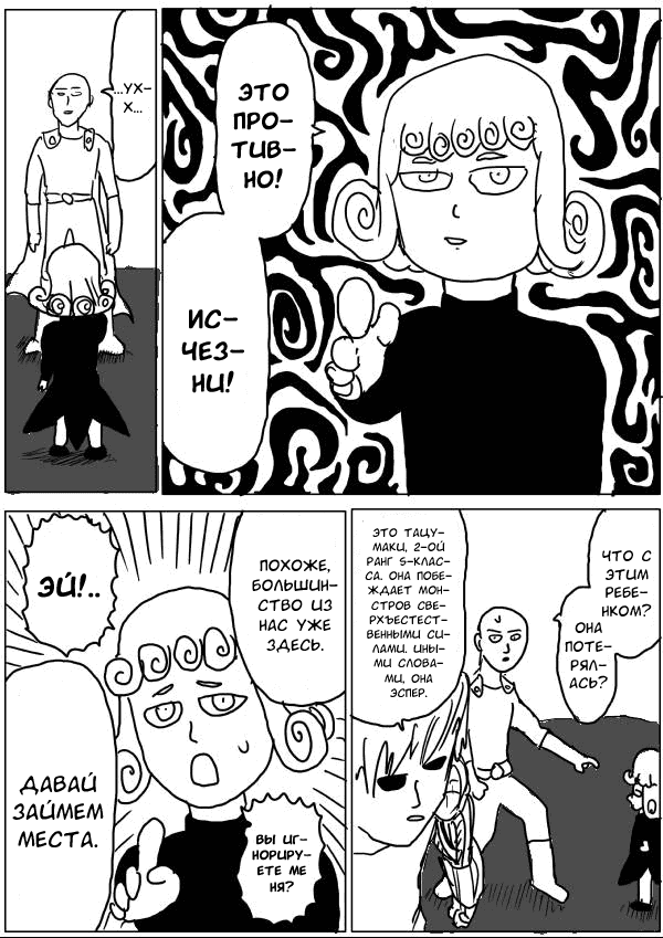 Манга Ванпанчмен (ONE) - Глава 32 Страница 9