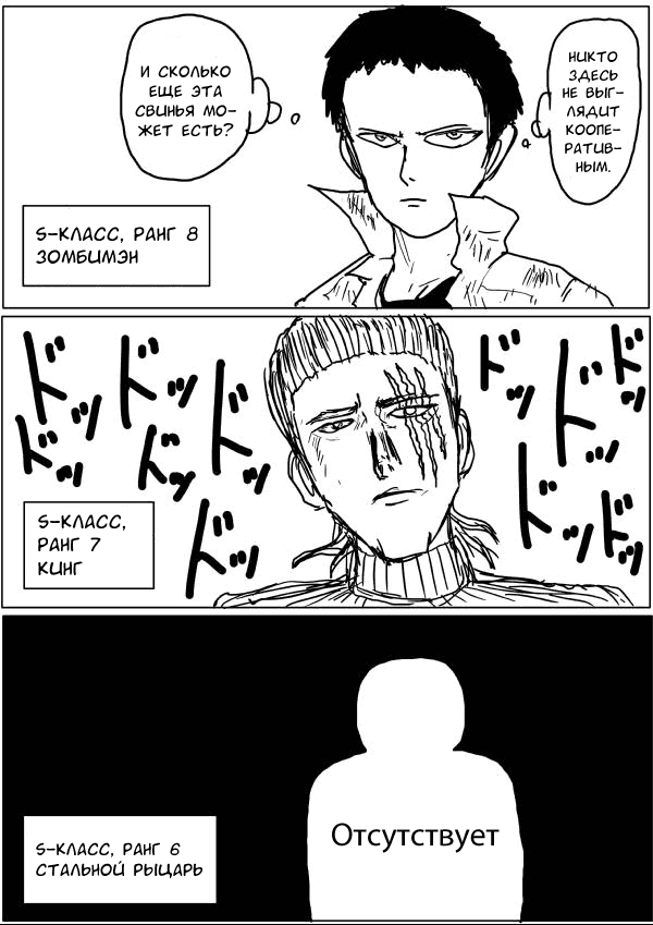 Манга Ванпанчмен (ONE) - Глава 32 Страница 13