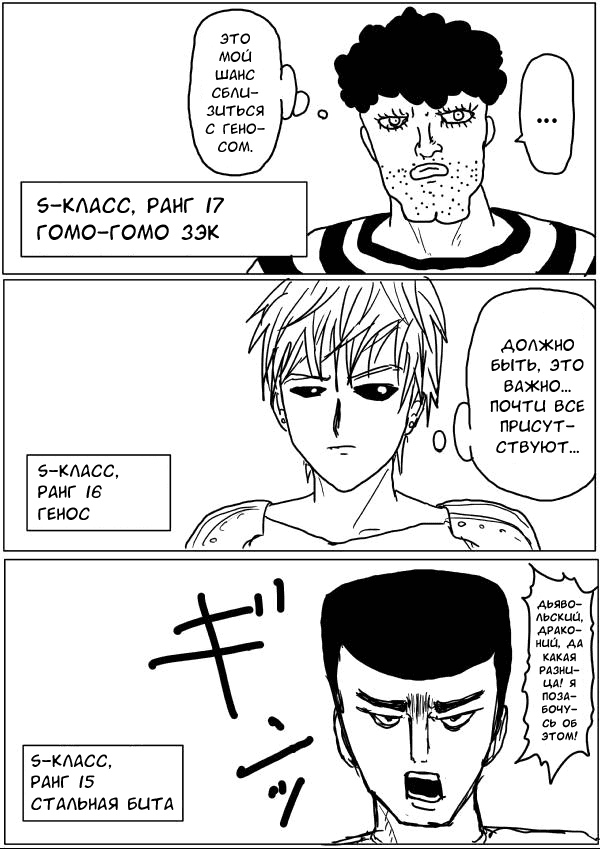 Манга Ванпанчмен (ONE) - Глава 32 Страница 10