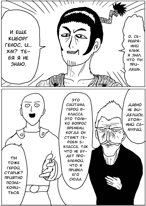 Манга Ванпанчмен (ONE) - Глава 32 Страница 7