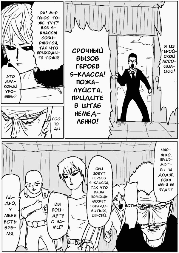 Манга Ванпанчмен (ONE) - Глава 32 Страница 5