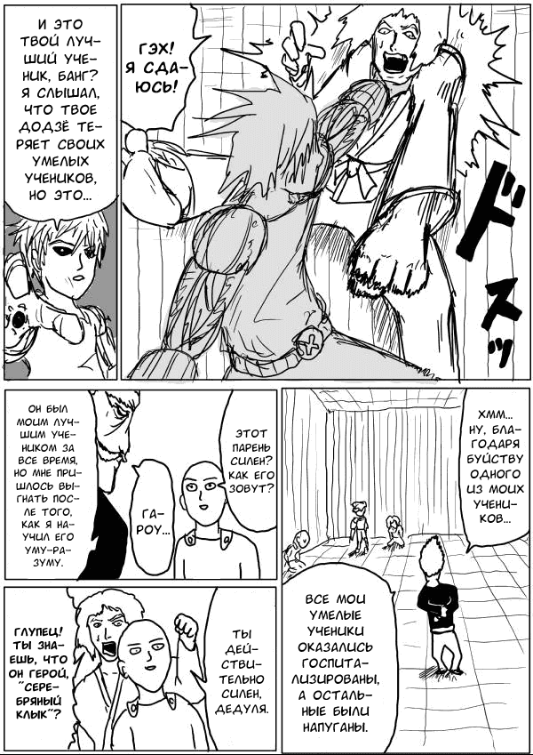 Манга Ванпанчмен (ONE) - Глава 32 Страница 3