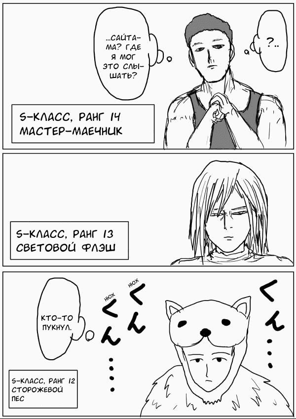 Манга Ванпанчмен (ONE) - Глава 32 Страница 11