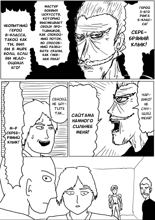 Манга Ванпанчмен (ONE) - Глава 32 Страница 4