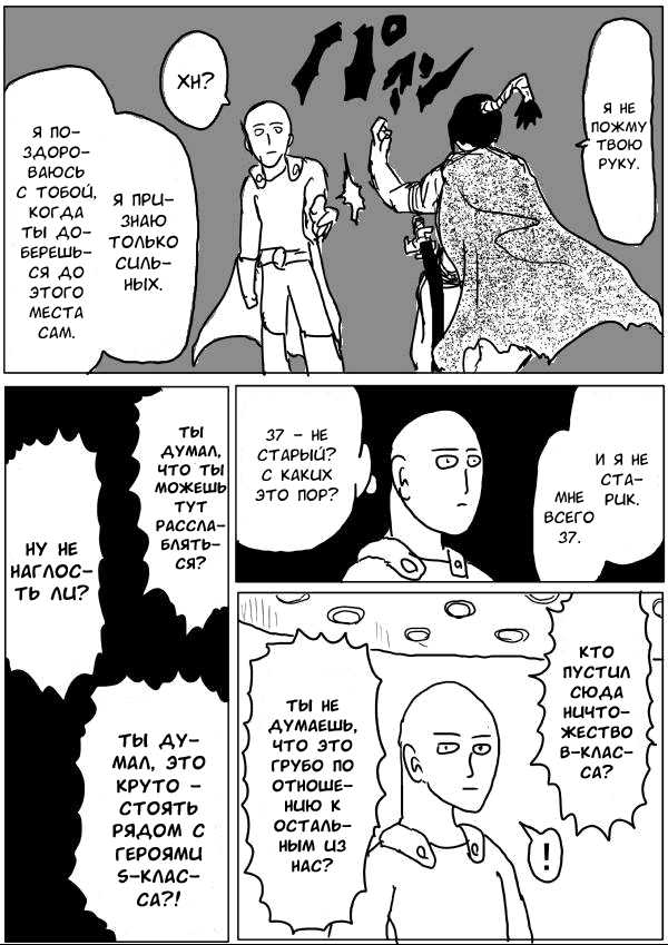 Манга Ванпанчмен (ONE) - Глава 32 Страница 8