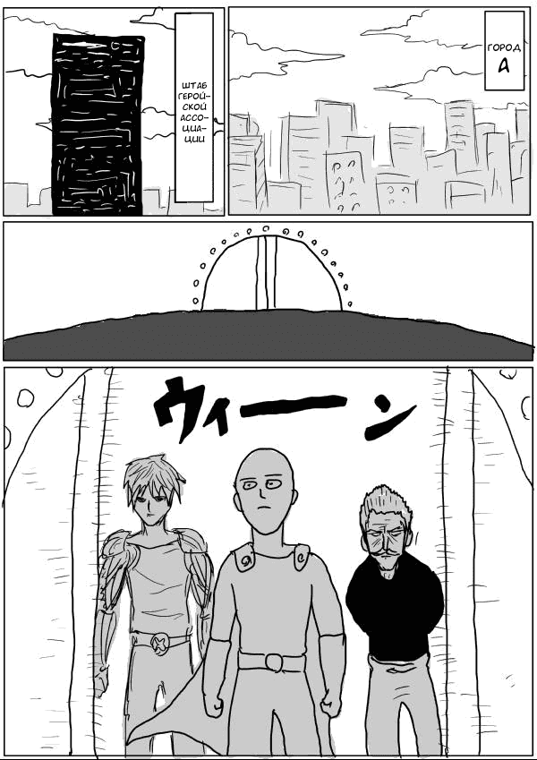 Манга Ванпанчмен (ONE) - Глава 32 Страница 6