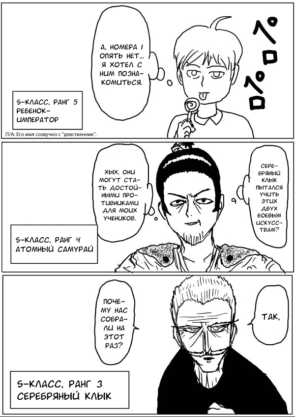 Манга Ванпанчмен (ONE) - Глава 32 Страница 14