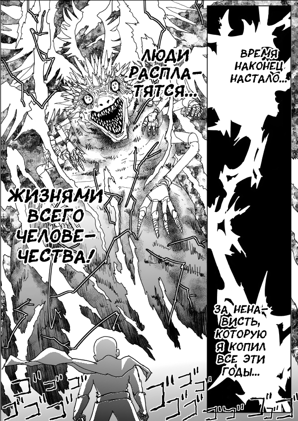 Манга Ванпанчмен (ONE) - Глава 119 Страница 6