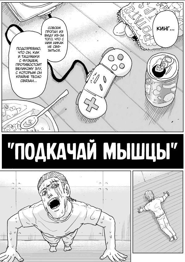 Манга Ванпанчмен (ONE) - Глава 130 Страница 9