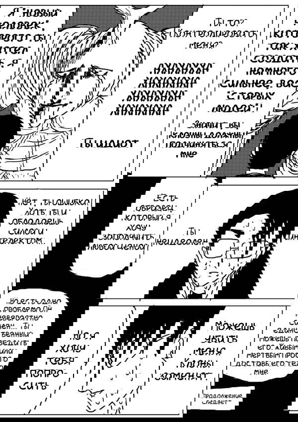 Манга Ванпанчмен (ONE) - Глава 9 Страница 15