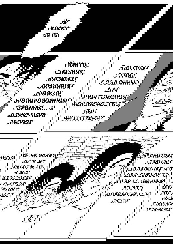 Манга Ванпанчмен (ONE) - Глава 9 Страница 7