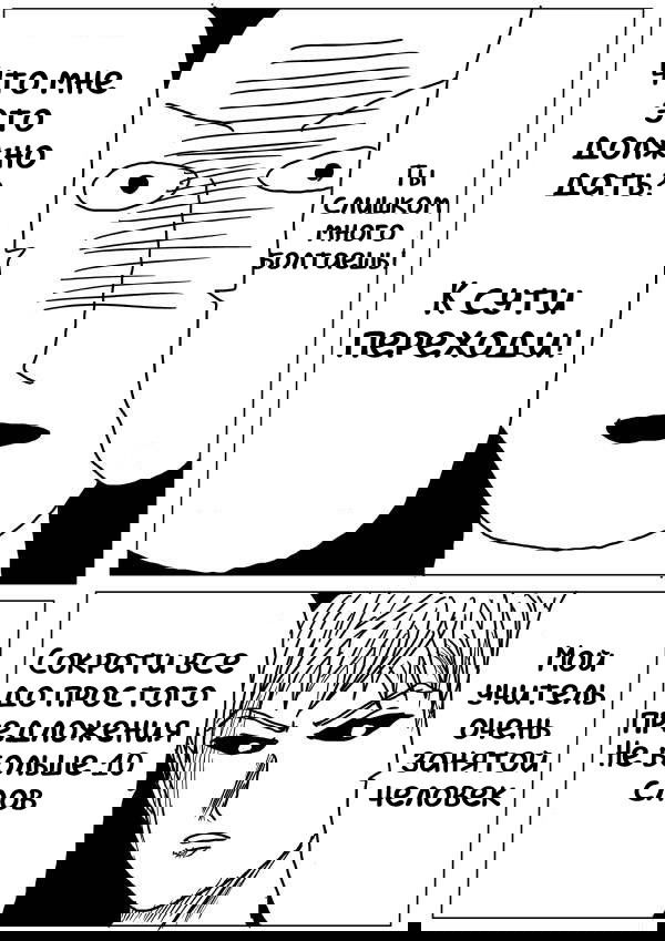 Манга Ванпанчмен (ONE) - Глава 9 Страница 4