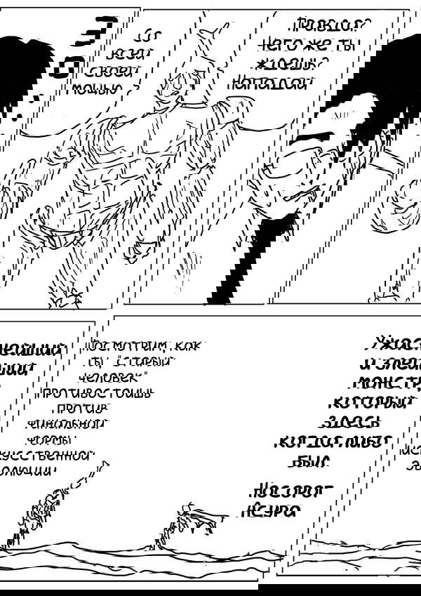 Манга Ванпанчмен (ONE) - Глава 10 Страница 11