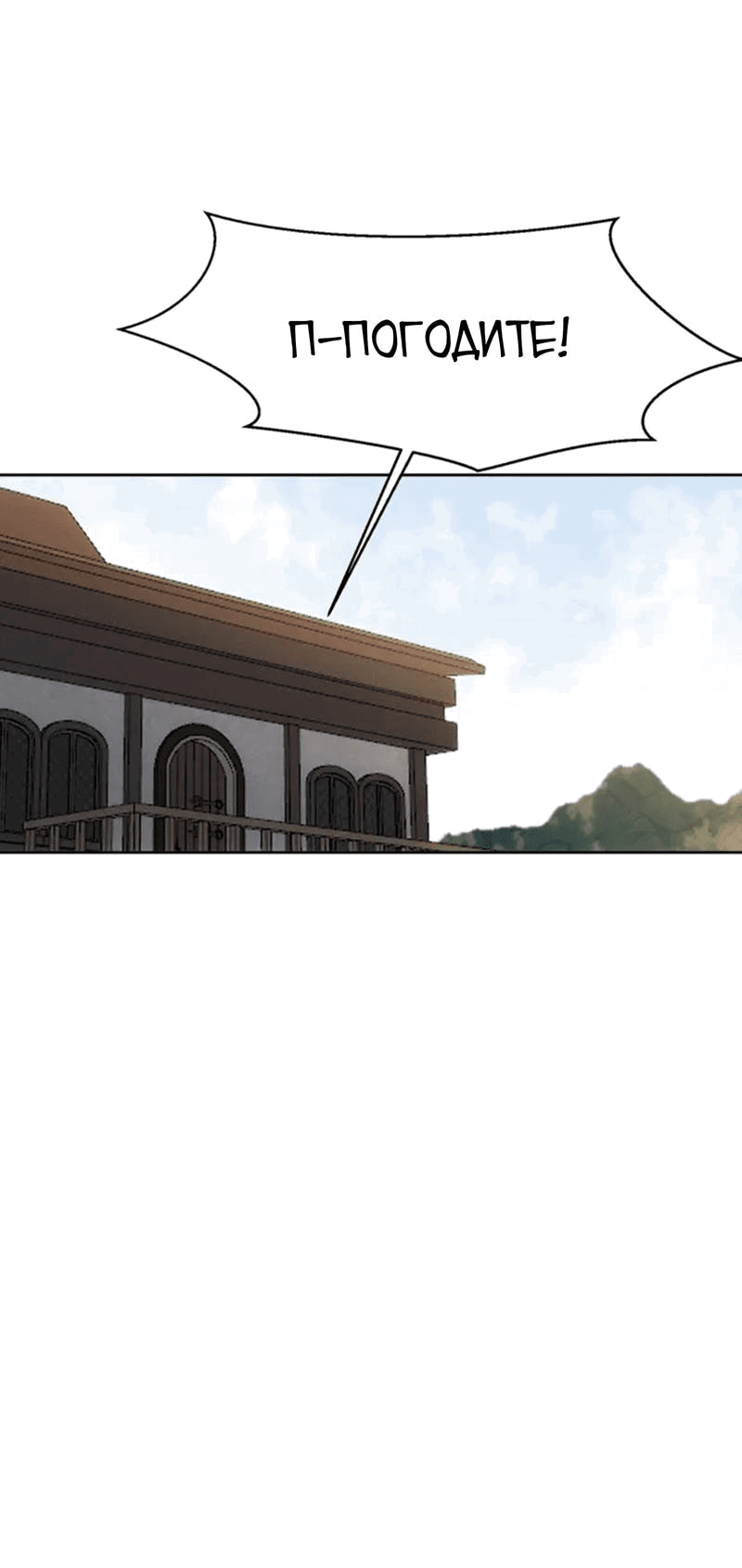 Манга Наследие, разделённое на двоих - Глава 79 Страница 14