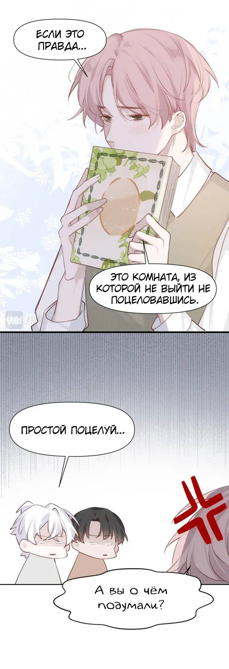 Манга Наследие, разделённое на двоих - Глава 79 Страница 10