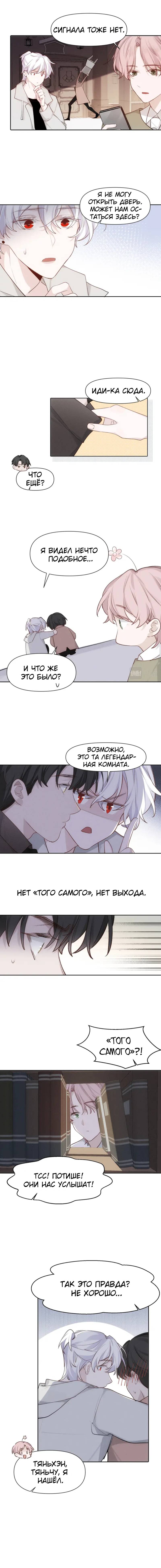 Манга Наследие, разделённое на двоих - Глава 79 Страница 8