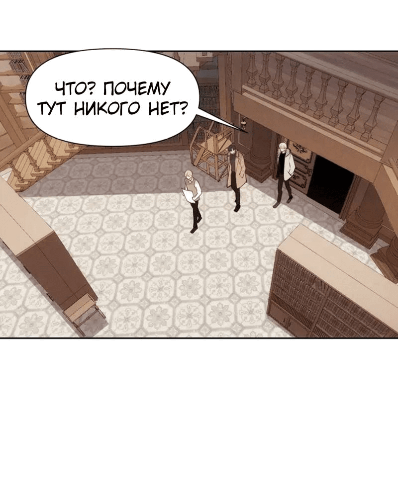 Манга Наследие, разделённое на двоих - Глава 79 Страница 2