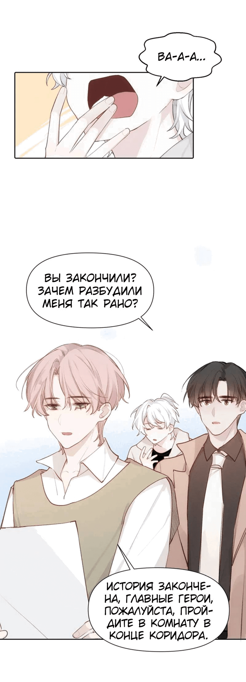 Манга Наследие, разделённое на двоих - Глава 79 Страница 1