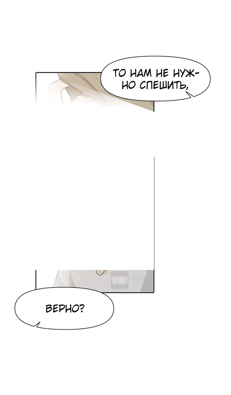 Манга Наследие, разделённое на двоих - Глава 79 Страница 13