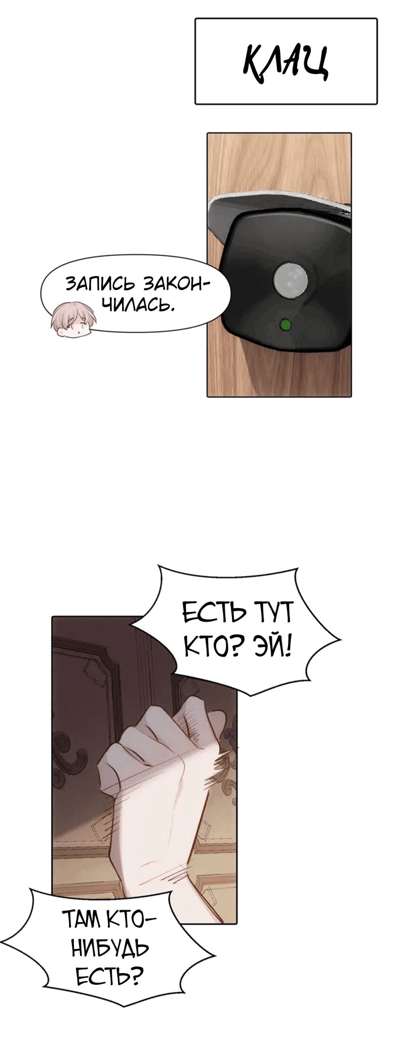 Манга Наследие, разделённое на двоих - Глава 79 Страница 7