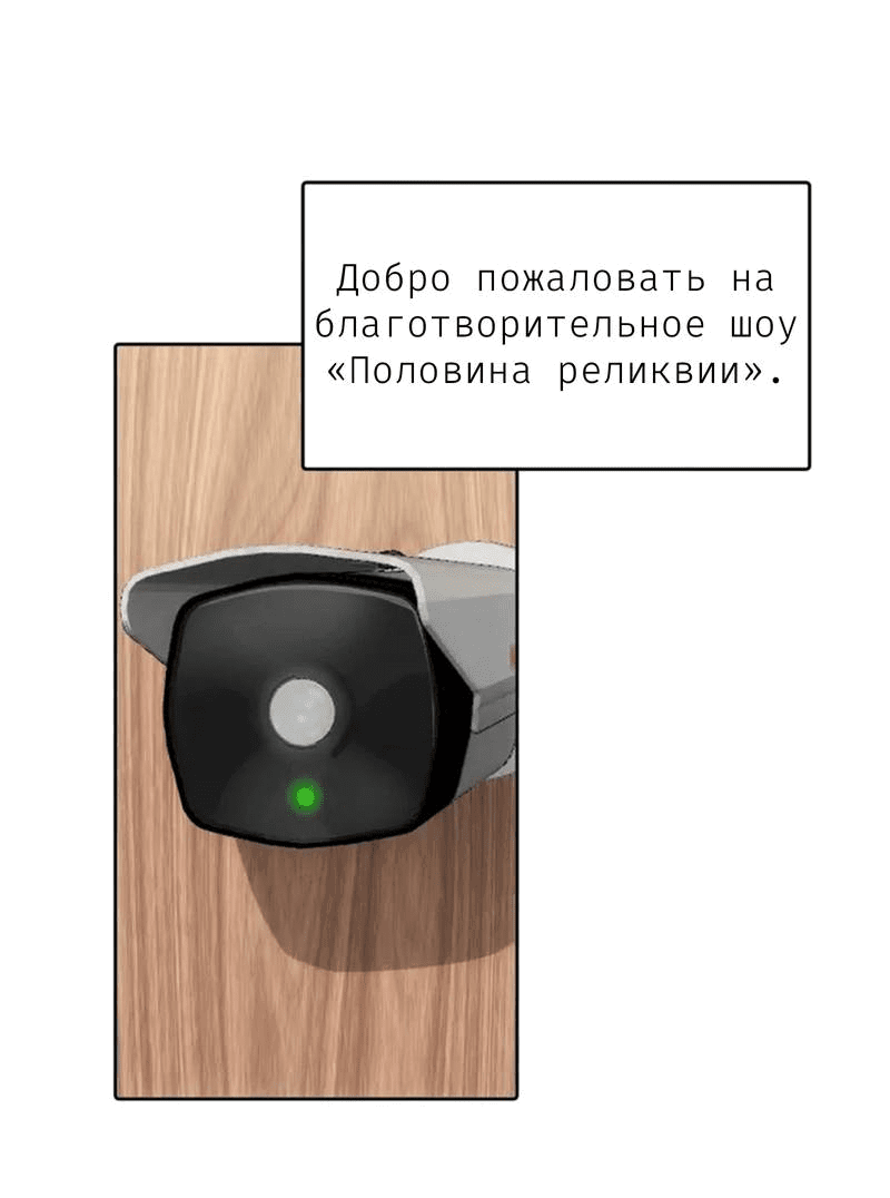 Манга Наследие, разделённое на двоих - Глава 79 Страница 4