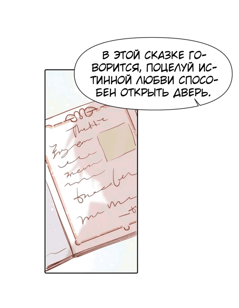 Манга Наследие, разделённое на двоих - Глава 79 Страница 9