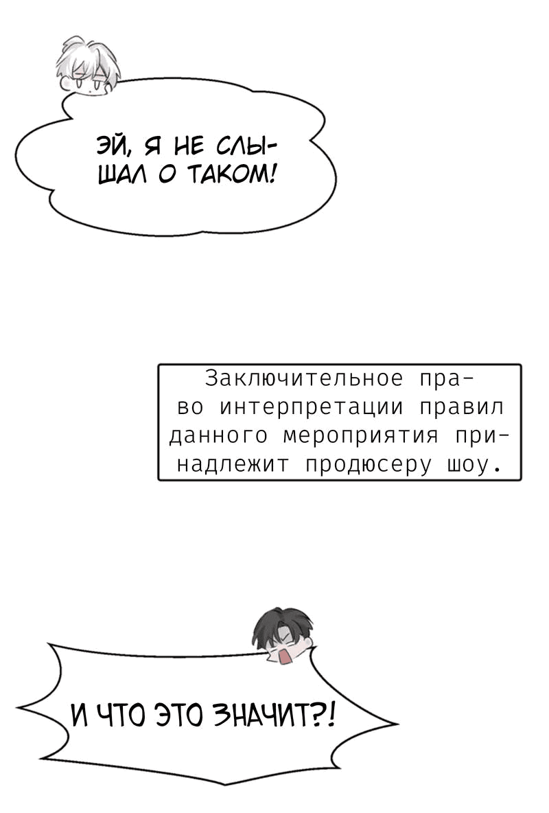 Манга Наследие, разделённое на двоих - Глава 79 Страница 6