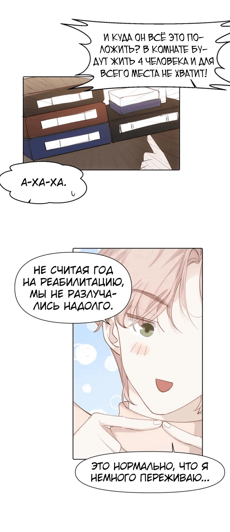 Манга Наследие, разделённое на двоих - Глава 78 Страница 3