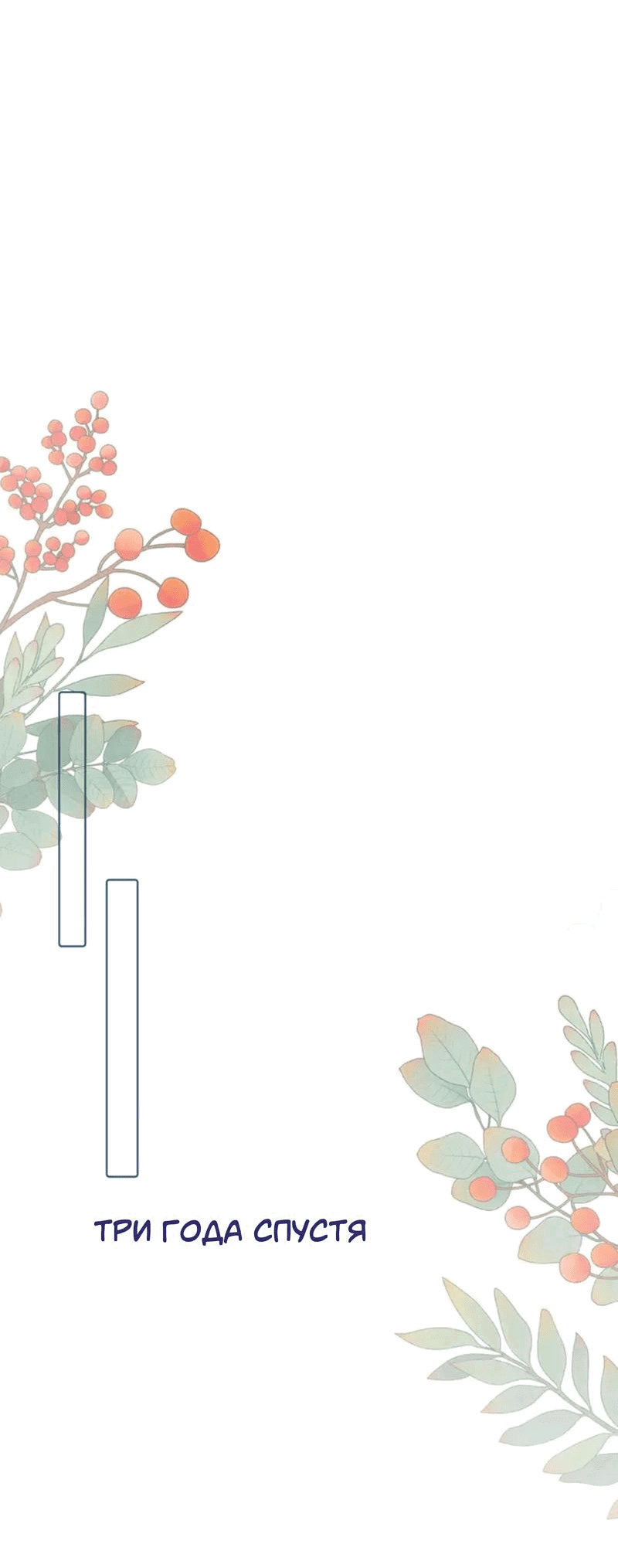 Манга Наследие, разделённое на двоих - Глава 78 Страница 16