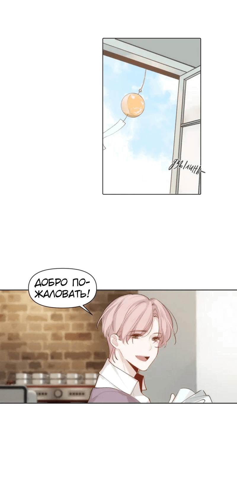 Манга Наследие, разделённое на двоих - Глава 78 Страница 19