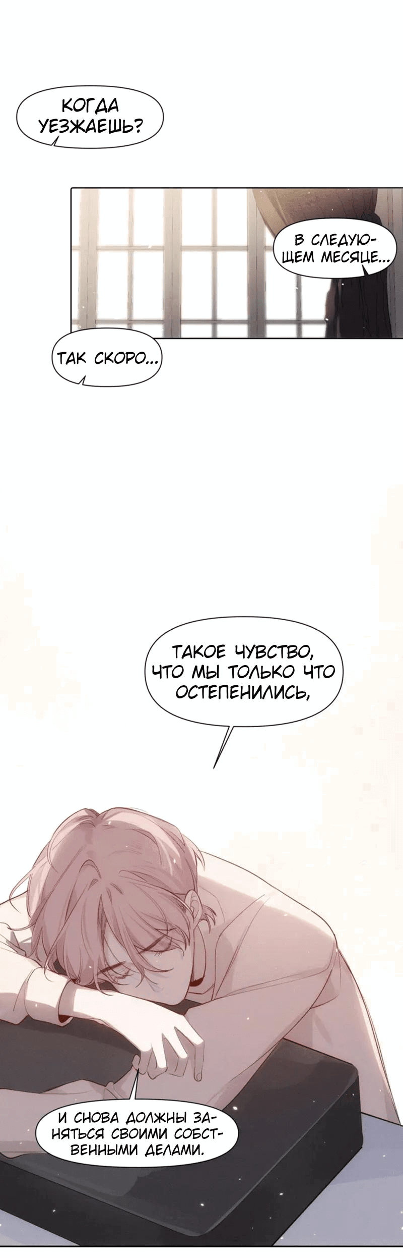 Манга Наследие, разделённое на двоих - Глава 78 Страница 7