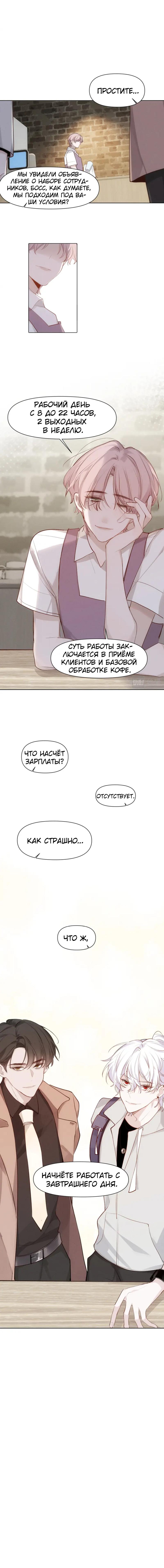 Манга Наследие, разделённое на двоих - Глава 78 Страница 20