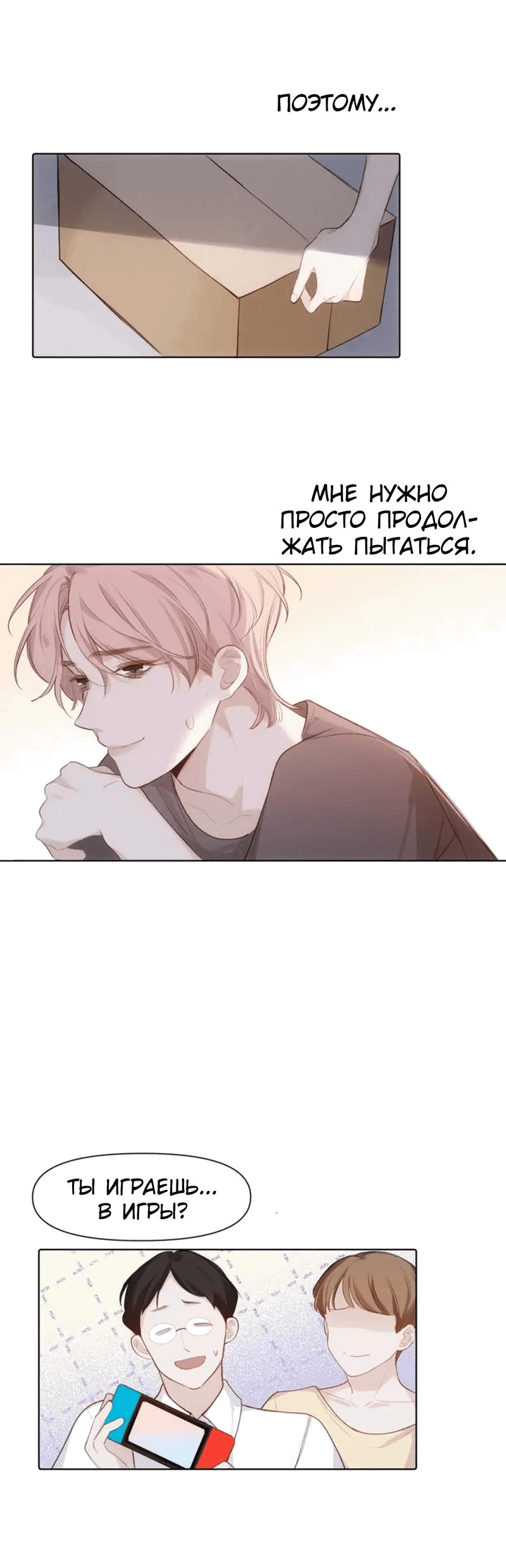 Манга Наследие, разделённое на двоих - Глава 78 Страница 13