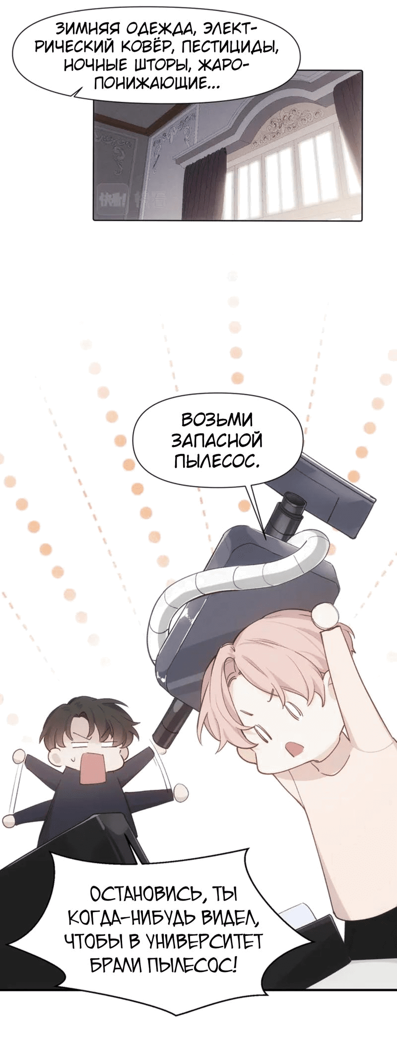 Манга Наследие, разделённое на двоих - Глава 78 Страница 2