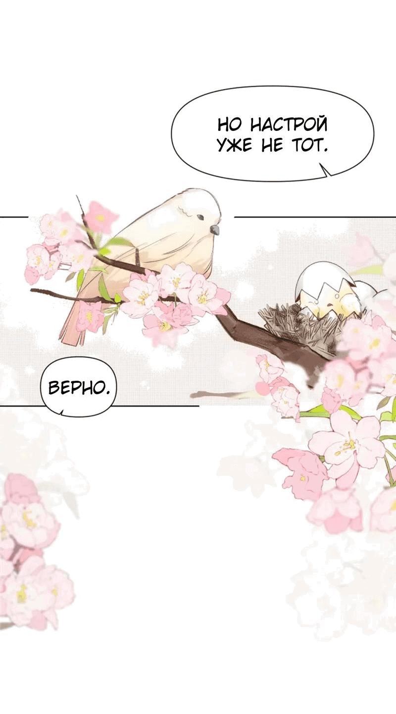 Манга Наследие, разделённое на двоих - Глава 78 Страница 8