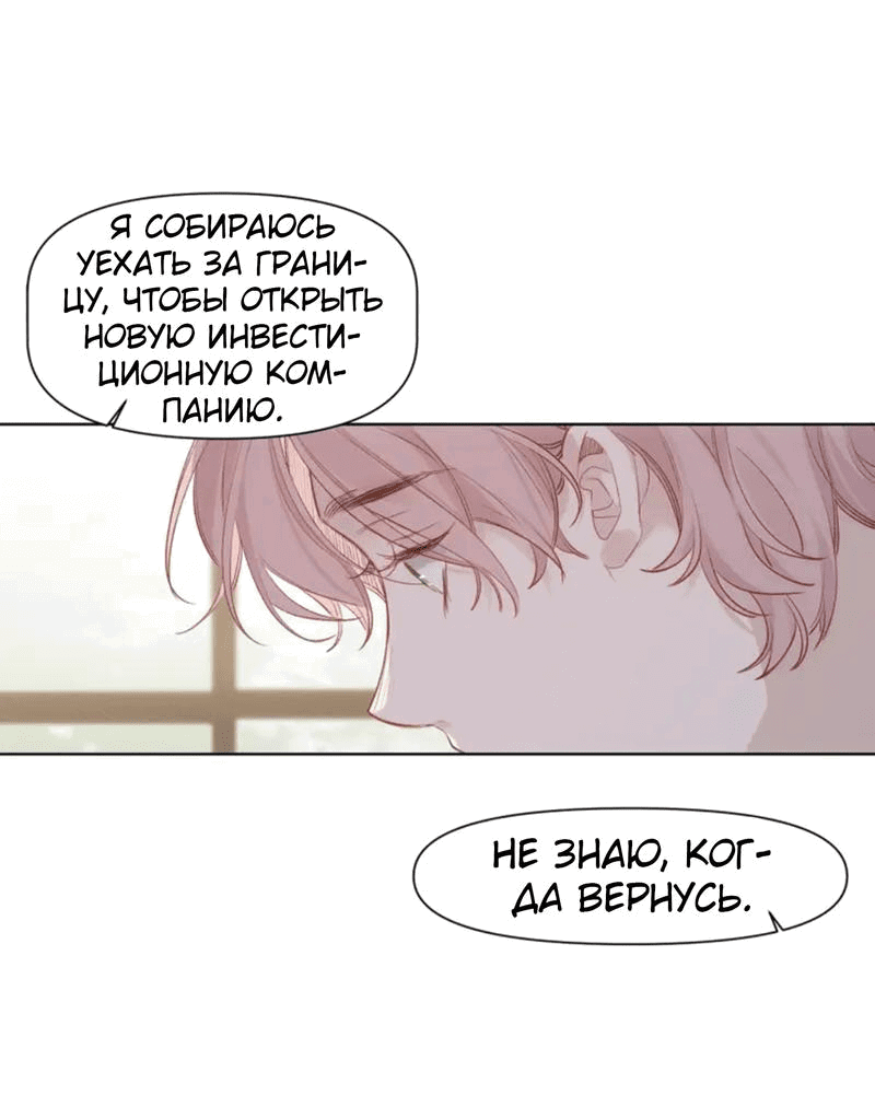 Манга Наследие, разделённое на двоих - Глава 78 Страница 5