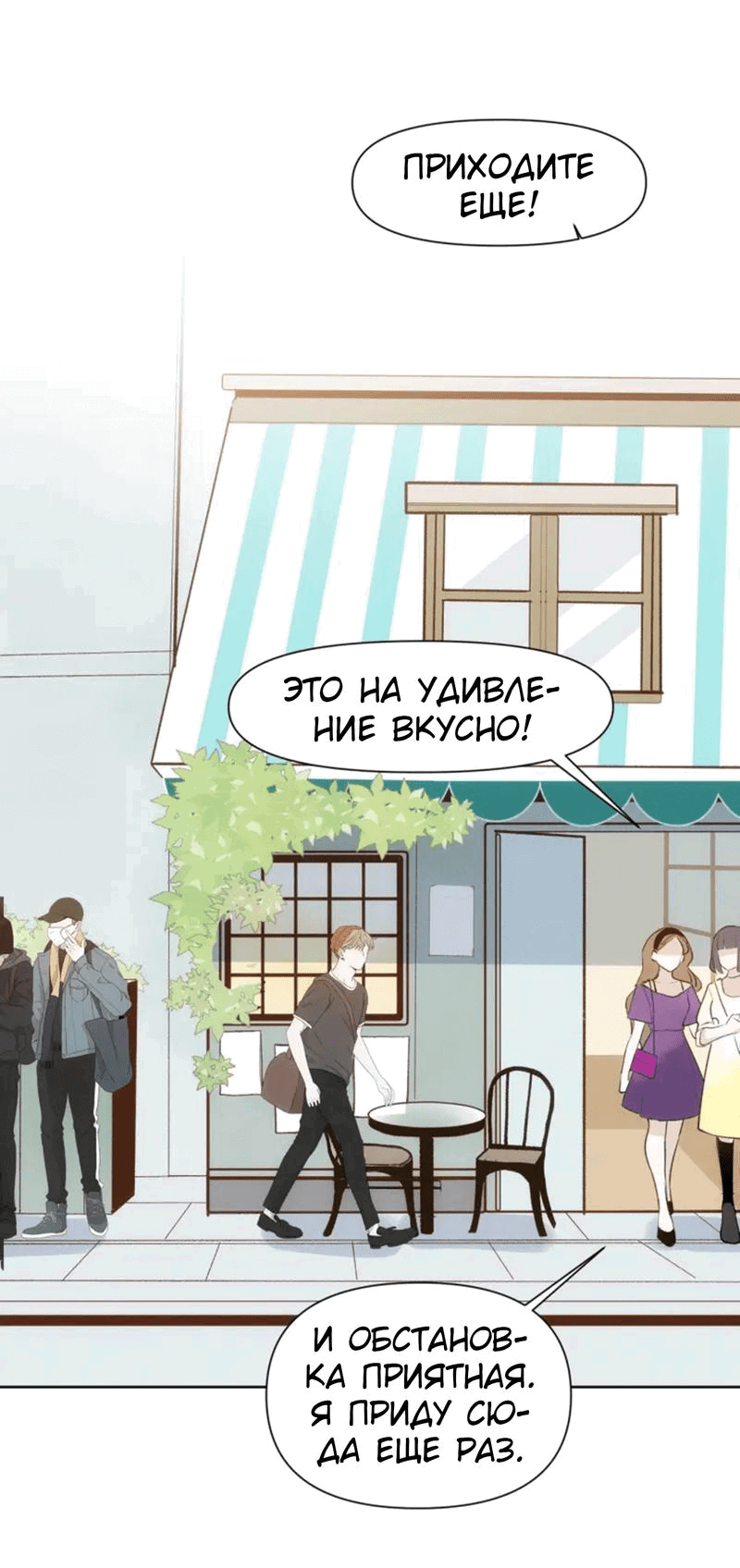 Манга Наследие, разделённое на двоих - Глава 78 Страница 17