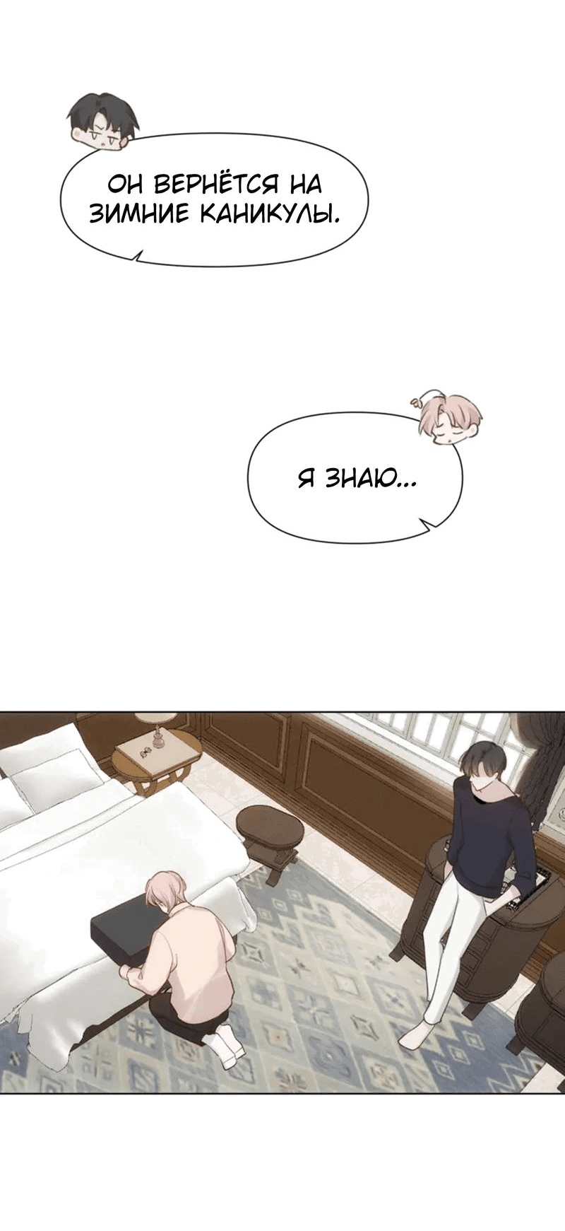 Манга Наследие, разделённое на двоих - Глава 78 Страница 4