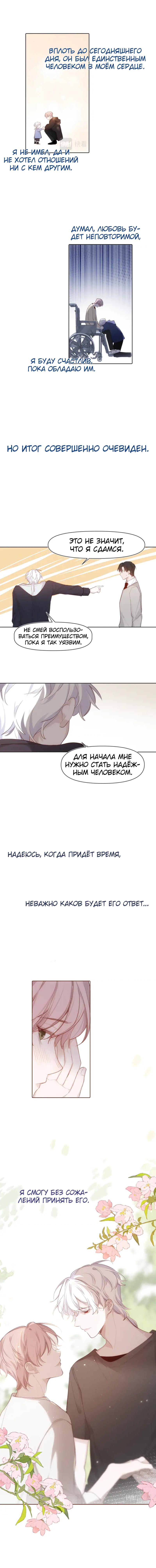 Манга Наследие, разделённое на двоих - Глава 77 Страница 10